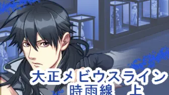 蔷薇向 大正メビウスラインop Ed等动画提取 哔哩哔哩 Bilibili