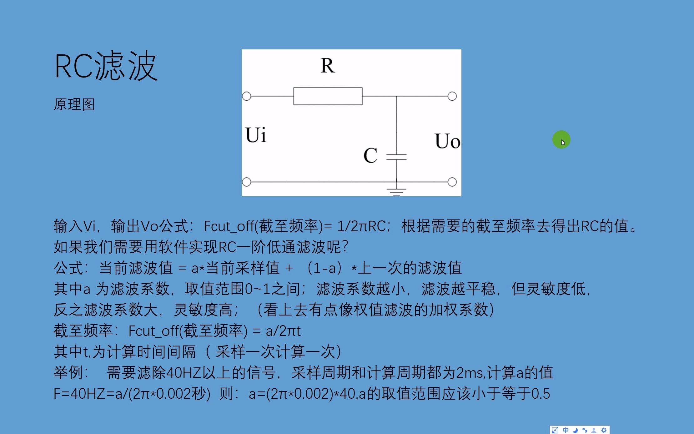 RC低通滤波硬件实现RC硬件截至频率计算RC滤波软件实现计算方法哔哩哔哩bilibili