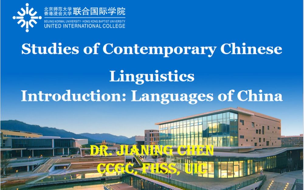 Studies of Contemporary Chinese Linguistics: 1. Introduction (1)哔哩哔哩bilibili