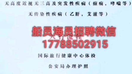 远洋渔船新船员入行要求及办理流程#船员招聘#海员招聘@船员海员招聘首写字母哔哩哔哩bilibili