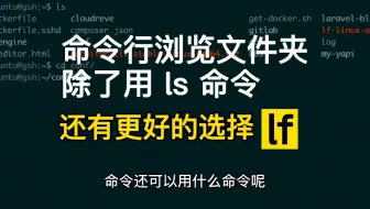 Linux 环境浏览文件夹除了 ls 命令，还有更好的选择