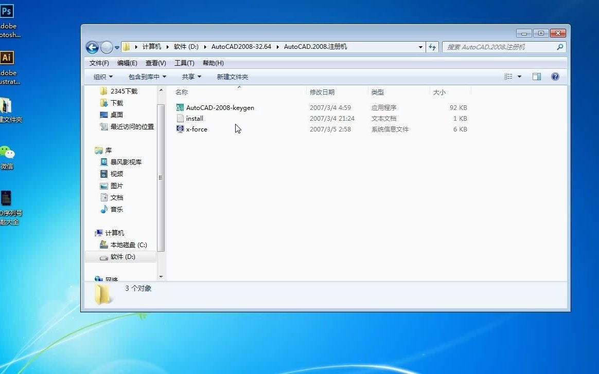 AutoCAD2008安装激活注册破解教程哔哩哔哩bilibili