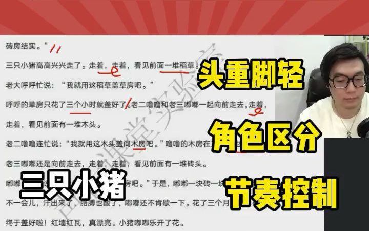 【声音训练】如何读好绘本童话类故事?角色区分和节奏的控制一定要到位!哔哩哔哩bilibili