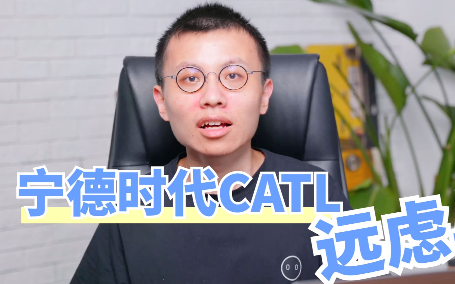 CATL宁德时代失速了?胡扯什么呢哔哩哔哩bilibili