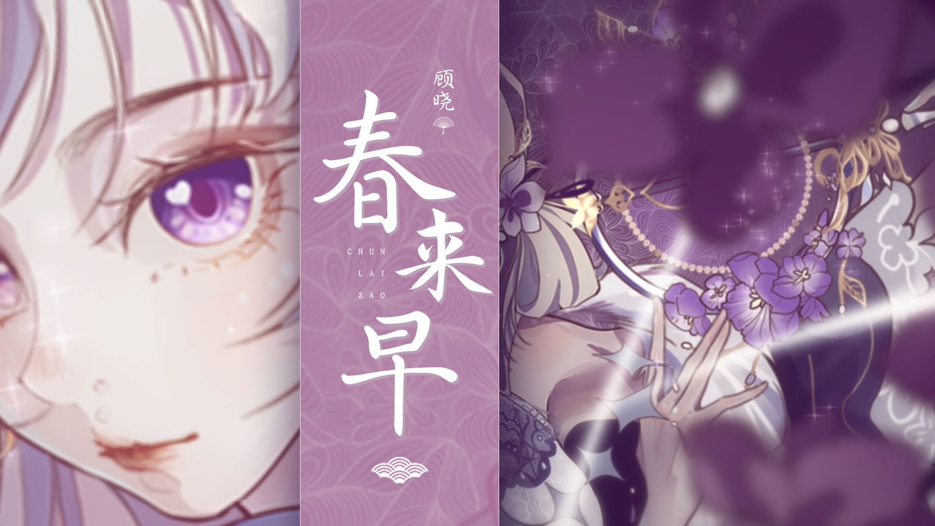 【新春贺岁ⷥŽŸ创曲】今岁『春来早』点银花,上星桥,看火树银花冰雪消融哔哩哔哩bilibili