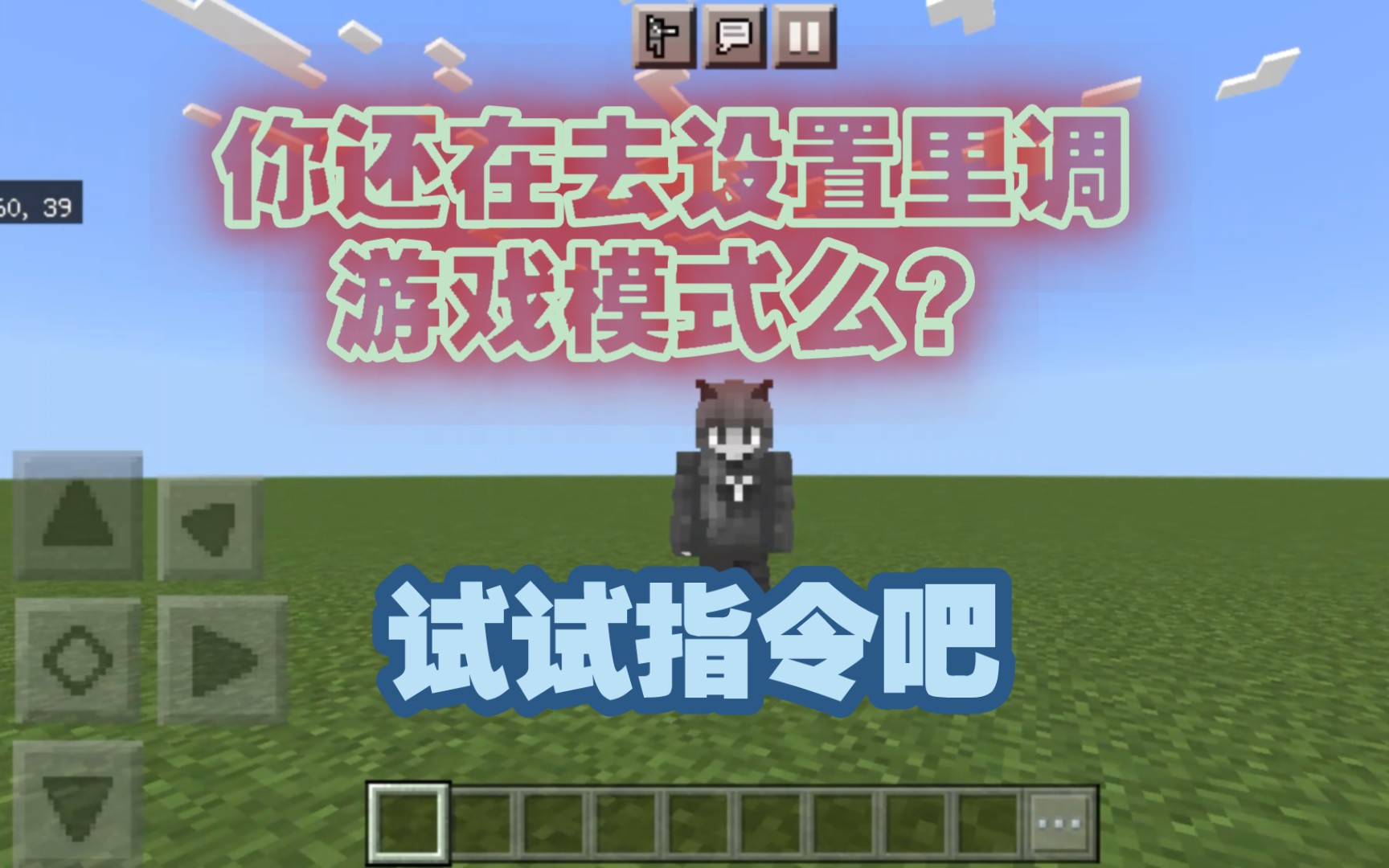 【MCBE基指百科】gamemode(游戏模式)指令相关