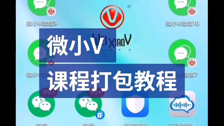 微小V手机(课程打包)功能教程哔哩哔哩bilibili