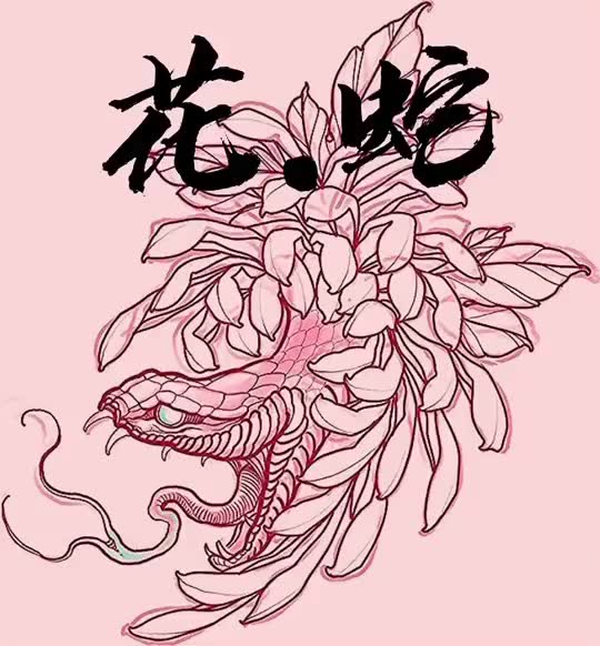 [图]花与蛇的结合.纹身 tattoo 纹身图案手稿