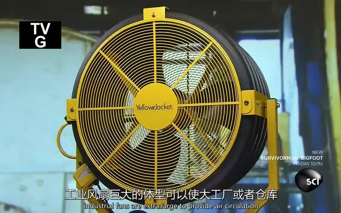 S25 E04 Industrial Fans 工业电风扇 中英字幕哔哩哔哩bilibili