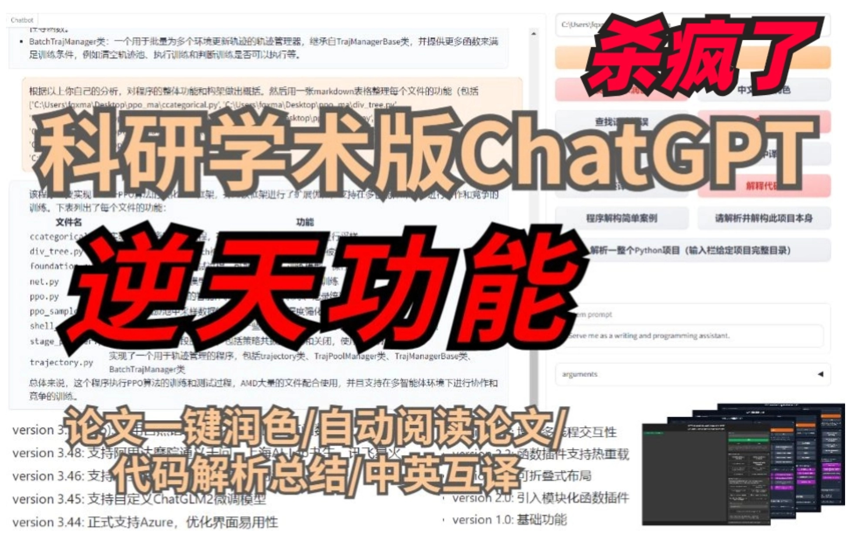 简直杀疯啦!中科院发布科研版ChatGPT!一键论文润色/内容中英互译/自动写代码/报告生成/摘要总结!杀疯了杀疯了!哔哩哔哩bilibili