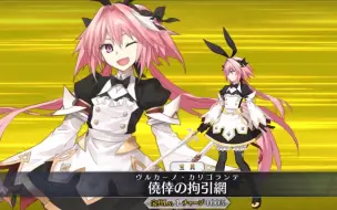 下载视频: 【FGO·1080P】剑阿福（CV：大久保瑠美）宝具+EX+3技能