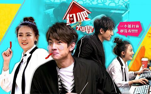 【约吧大明星】第4期:林更新带徐璐网吧lol 被坑惨了 腾讯综艺 自制