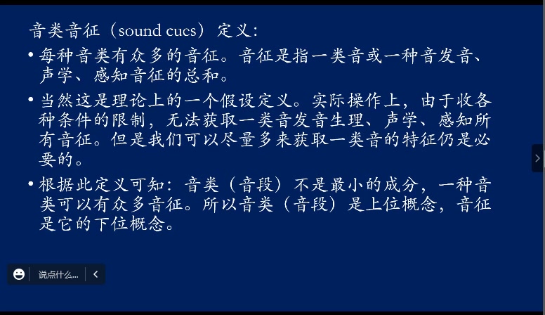 [图]语言发音和感知的音征多维性及其在语言交际中的应用