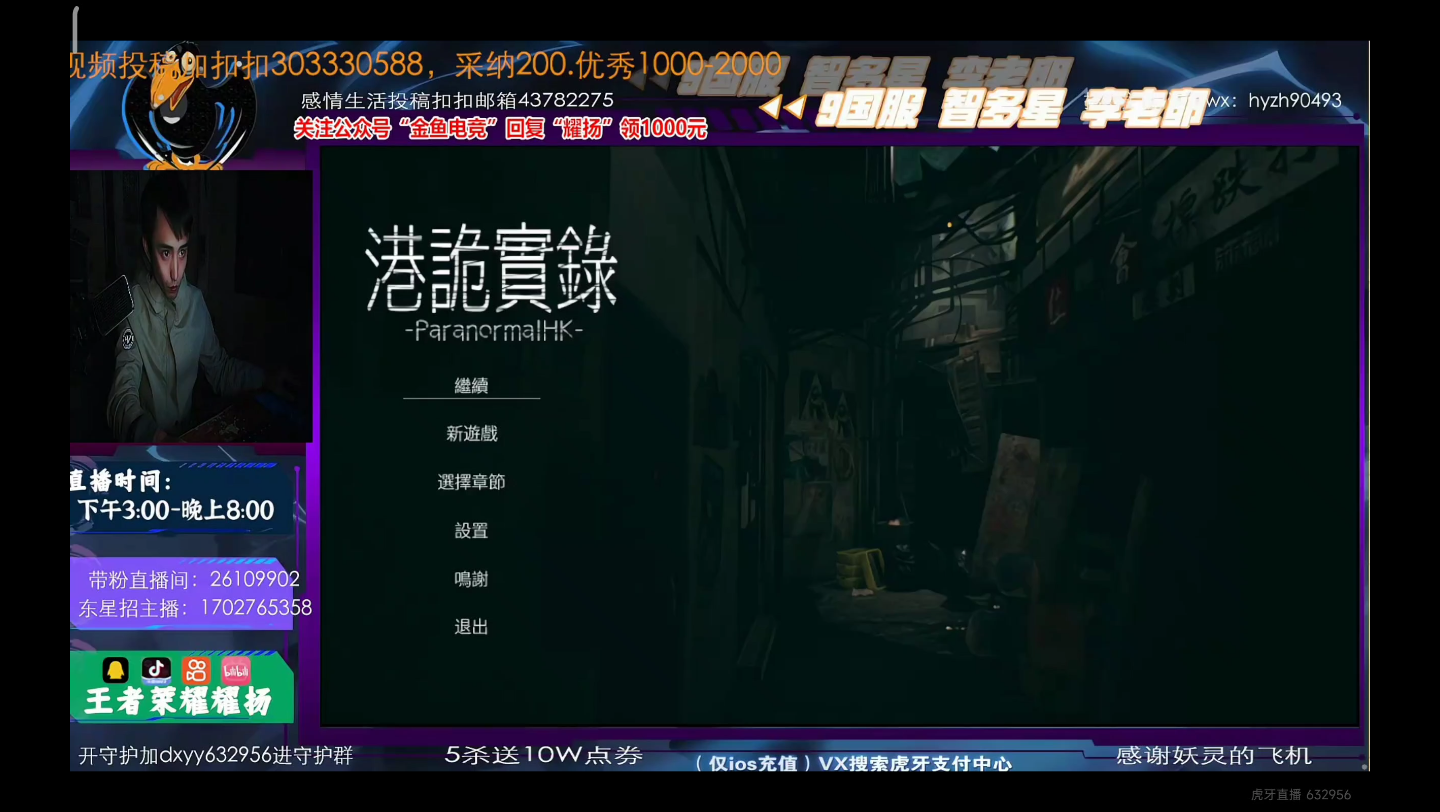 东星耀扬玩港诡实录_港诡实录
