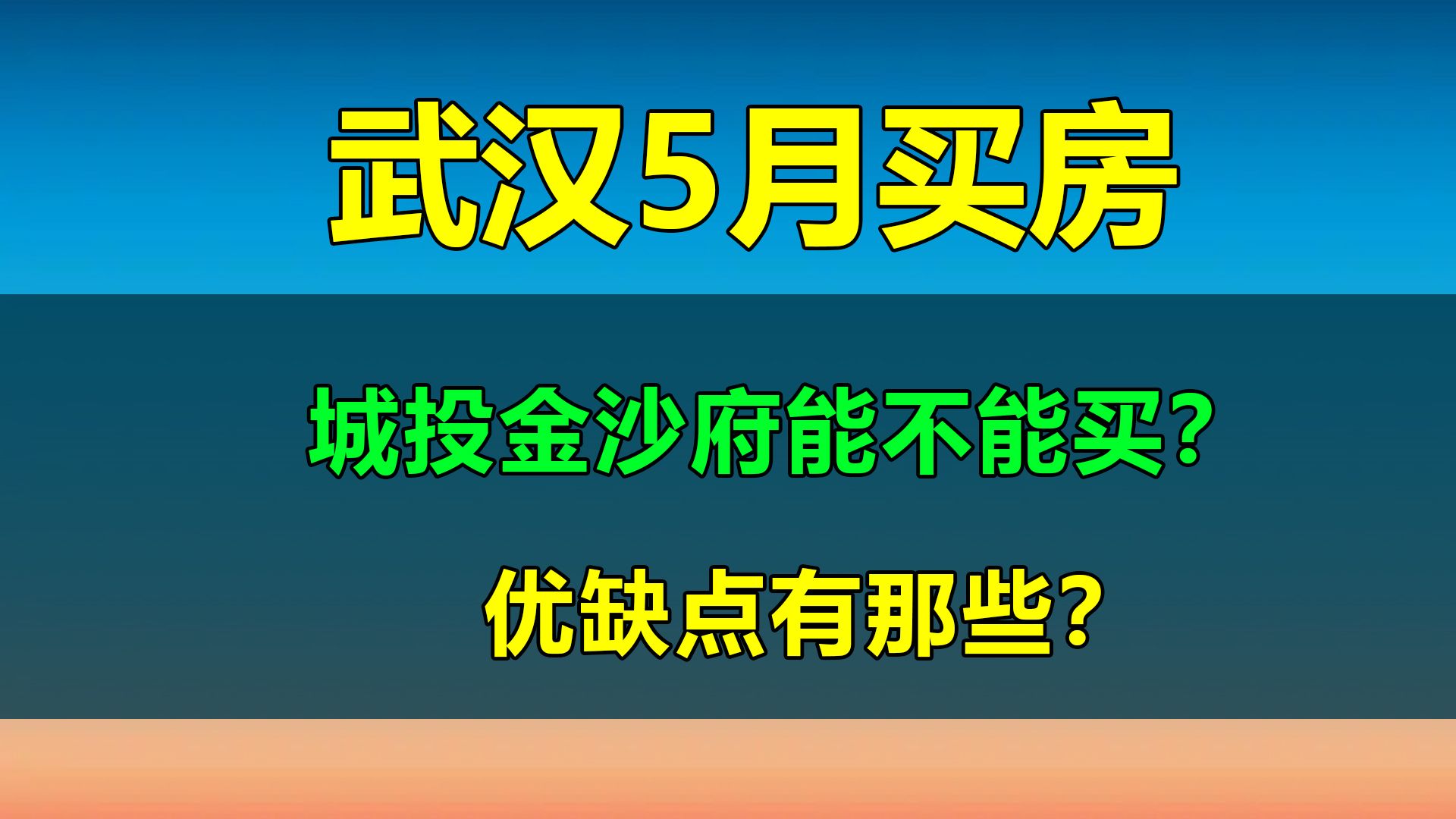 城投金沙府怎么样?能不能买?优缺点有哪些?哔哩哔哩bilibili