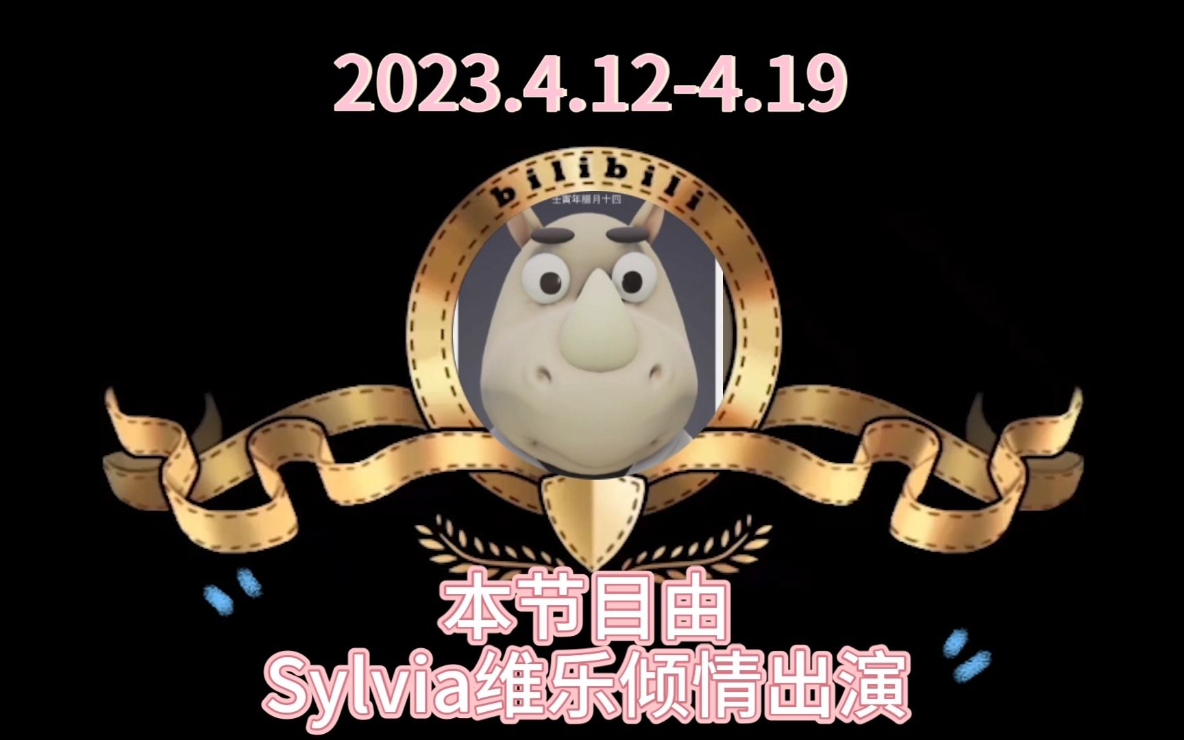 【sylvia维乐【2023.4.13-19】哼歌,校花,机车与证件照