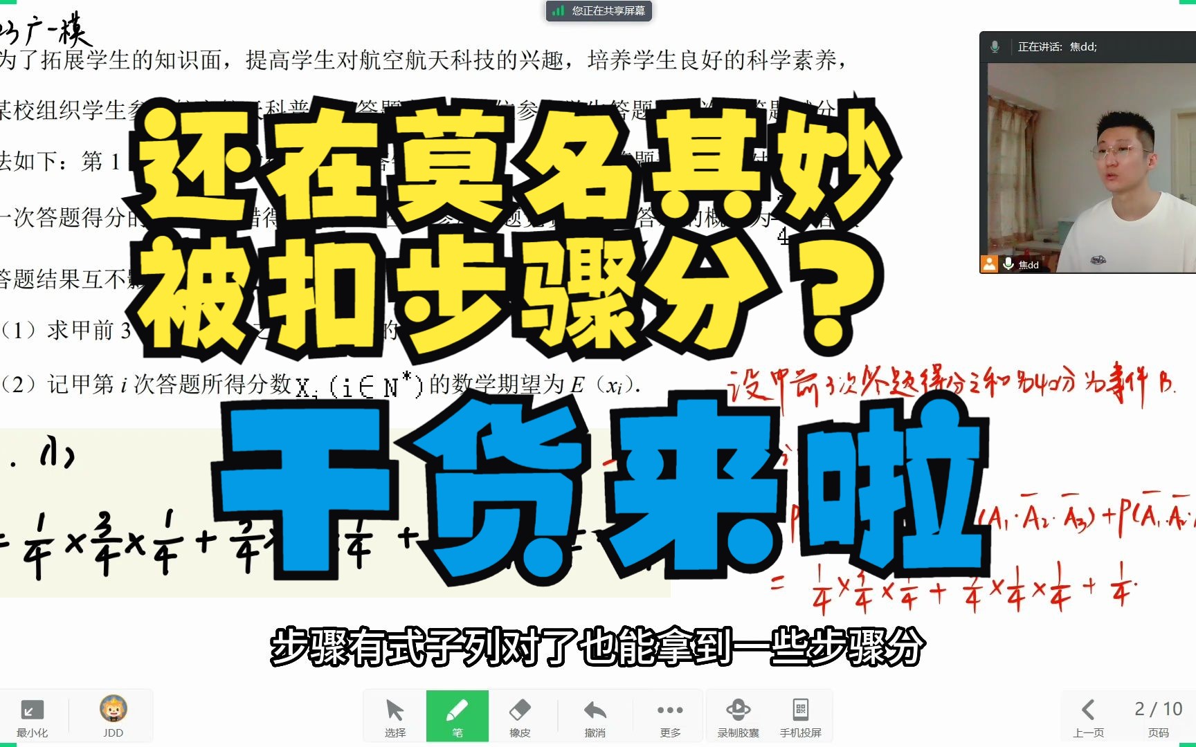 他试图教会我怎么写大题步骤。。。(概率篇)