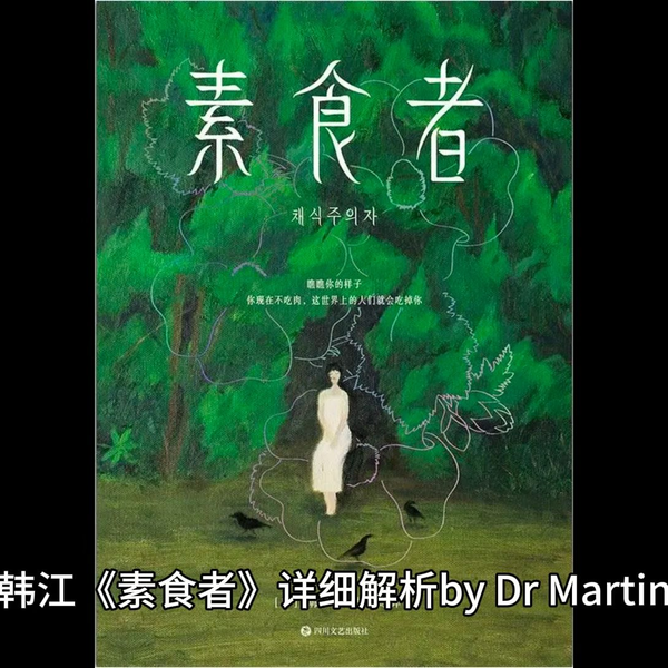 Amazon | 素食者 | 韩江 | Literary