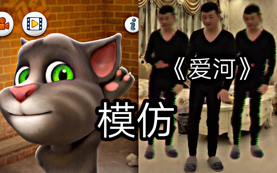让会说话的汤姆猫模仿影流之主配乐爱河会怎样