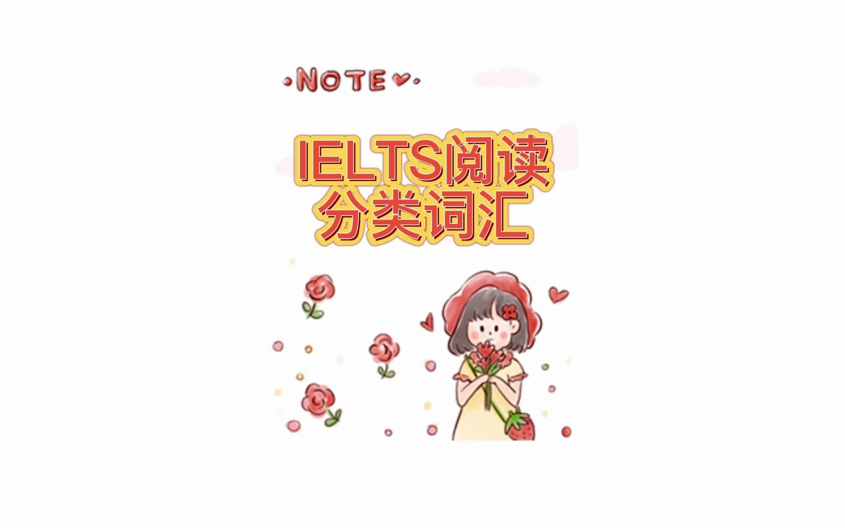 IELTS阅读分类词汇哔哩哔哩bilibili