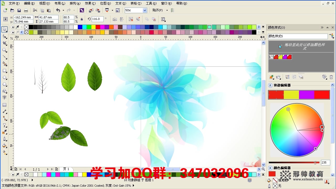 coreldraw實例教程 cdr插畫篇-致青春插畫設計 視頻教程 平面設計