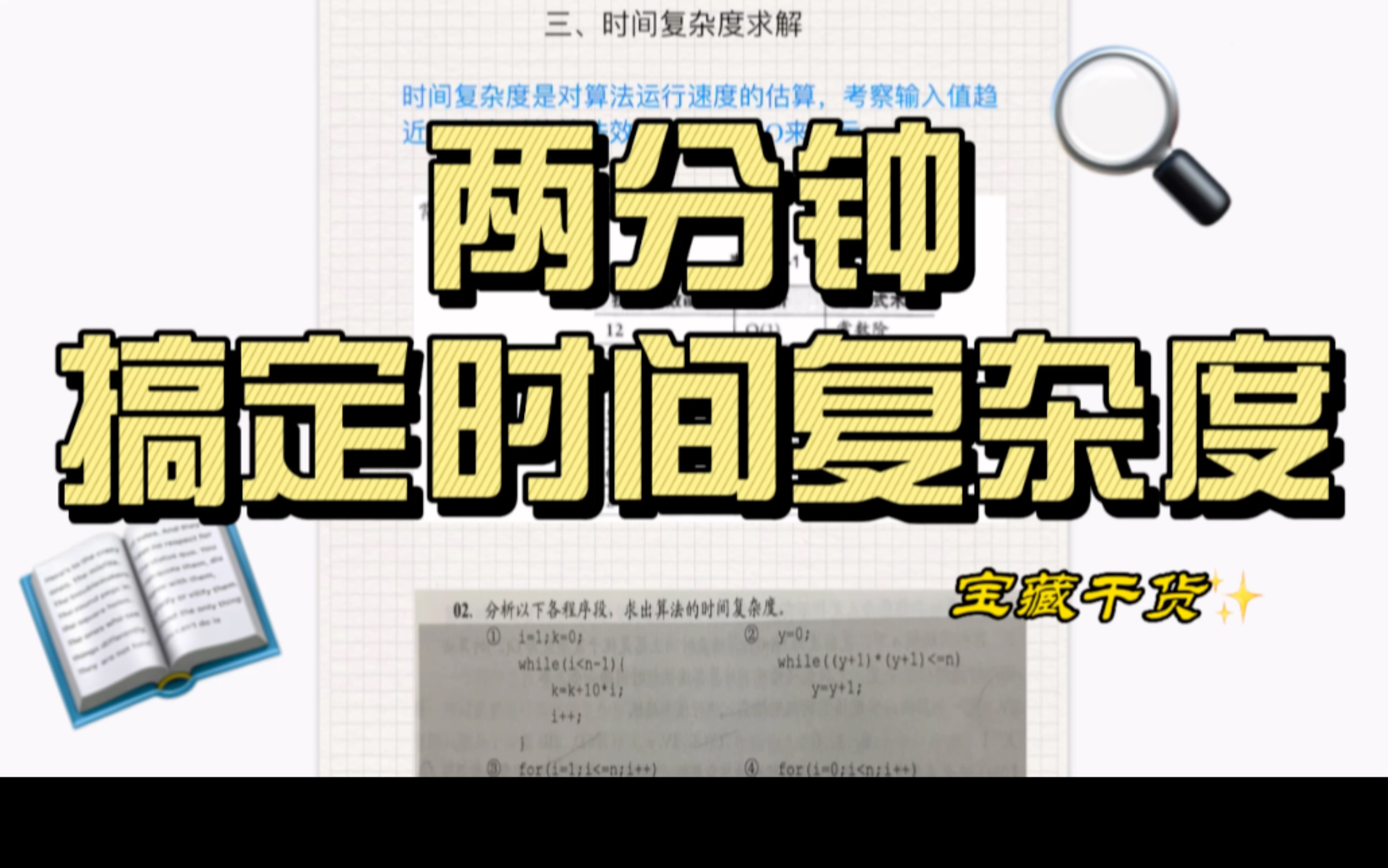 数据结构3两分钟搞定时间复杂度哔哩哔哩bilibili