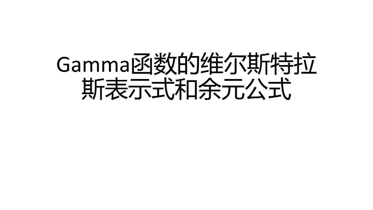 不完全gamma函数,不完全gamma函数 matlab 不完全gamma函数,不完全gamma函数 matlab