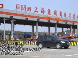 Download Video: G40长江隧道拥堵高峰在何时？来听听交警的错峰建议