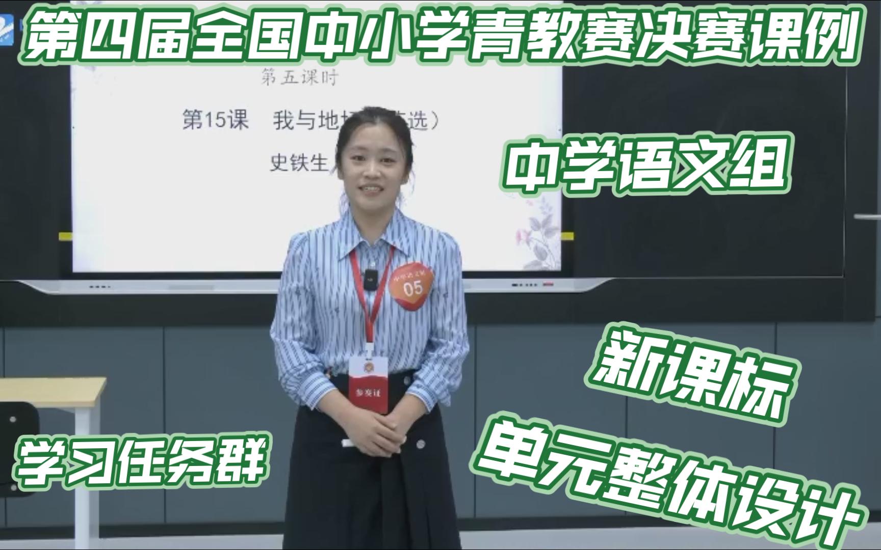 【第四届全国中小学青教赛课例】心灵独语:错过(《我与地坛》)哔哩哔哩bilibili