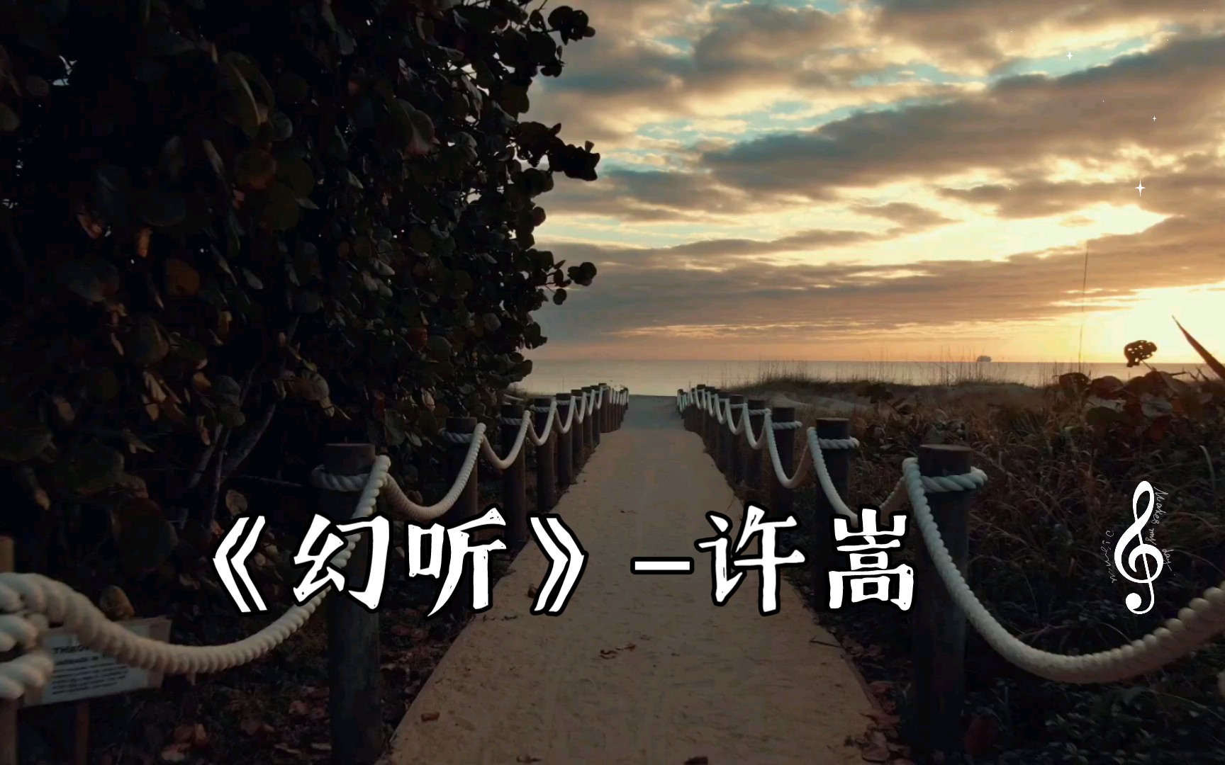 《幻听》–许嵩