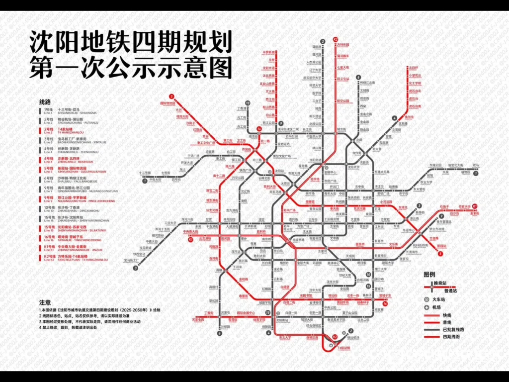 沈阳地铁4号线规划图图片