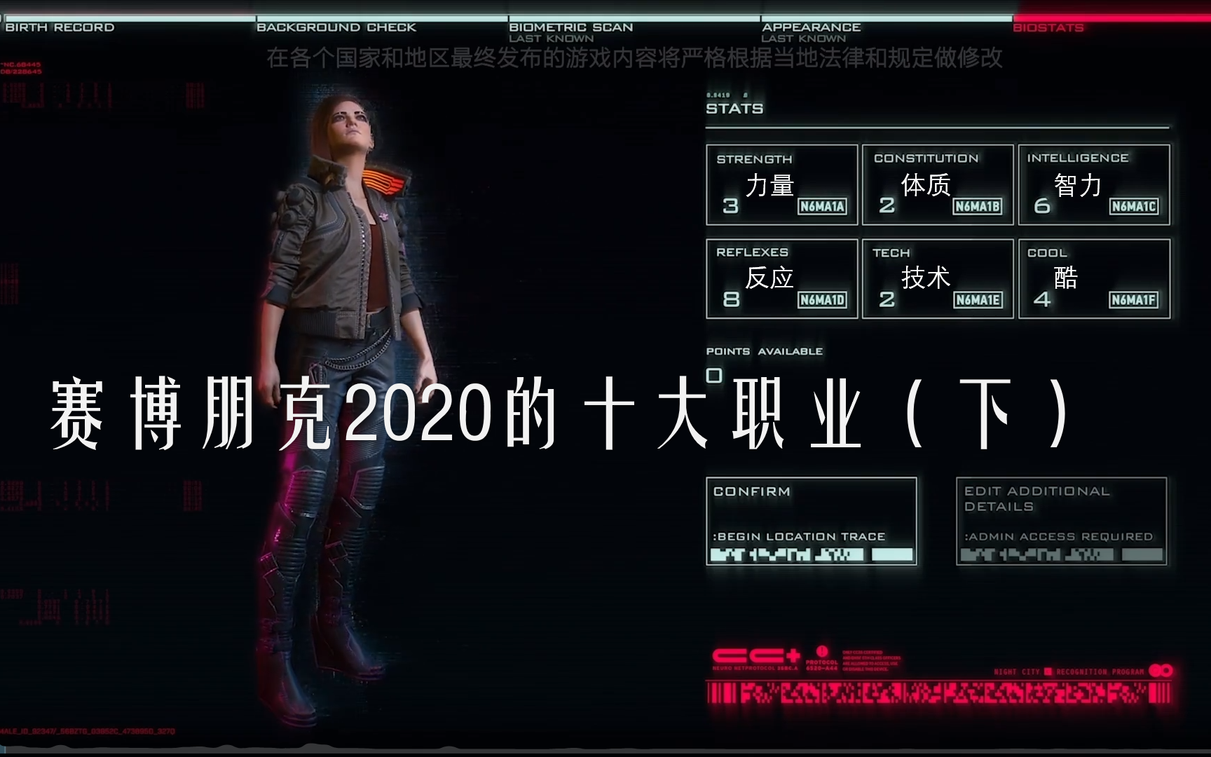 赛博朋克2020十大职业及专属技能(下)哔哩哔哩bilibili