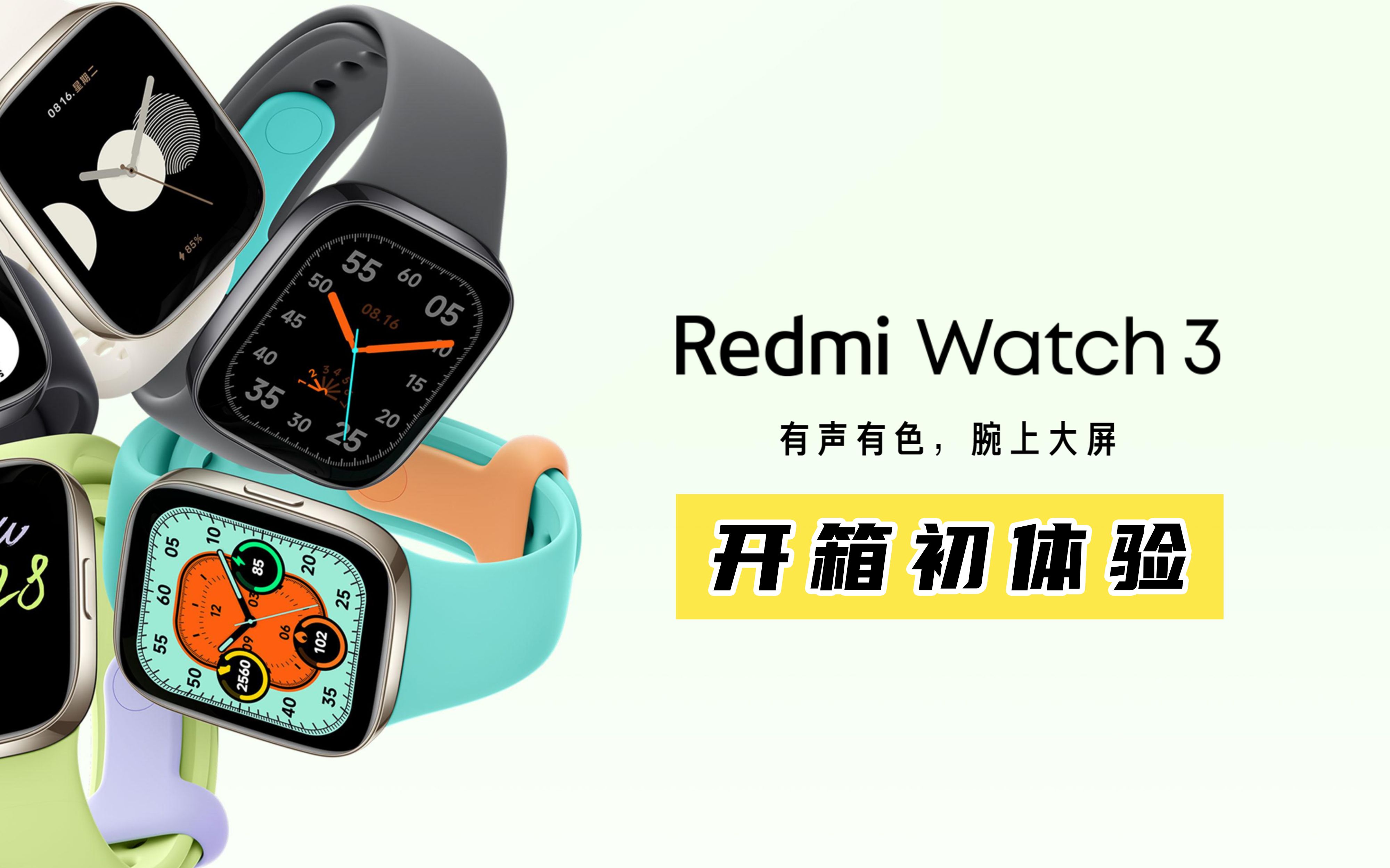红米redmi watch3手表开箱初体验(自费购买无广)