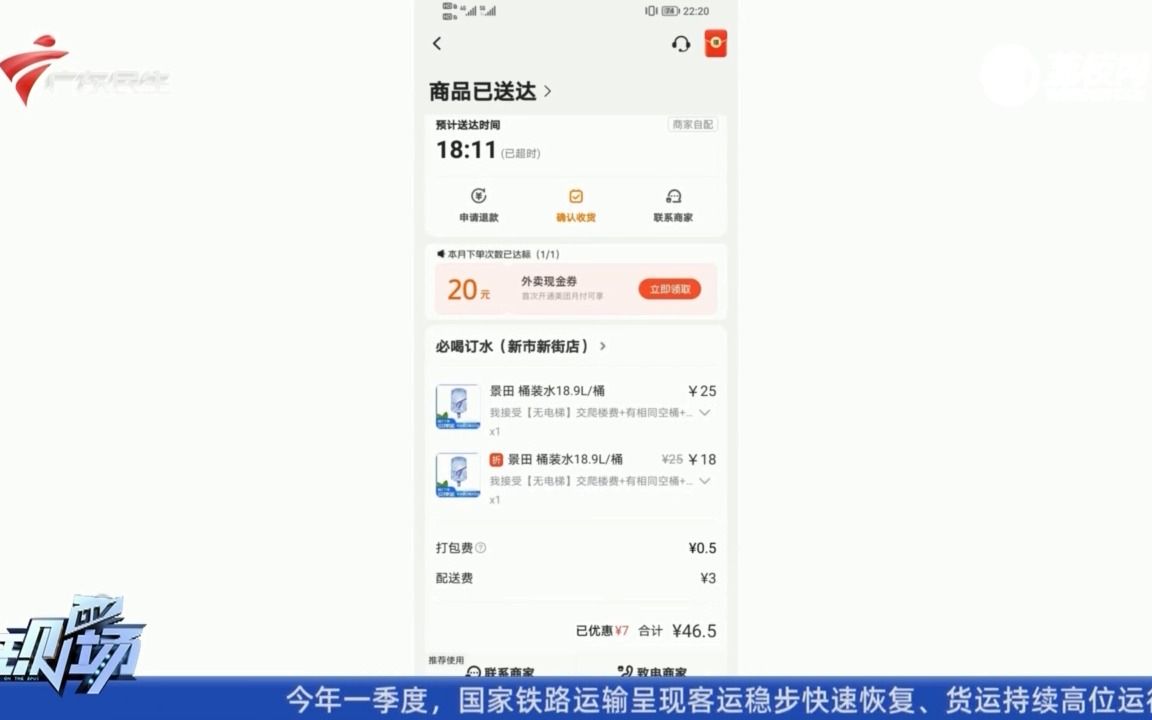 【粤语新闻】广州:市民花千元在网上订水 以为有优惠却陷入困局哔哩哔哩bilibili