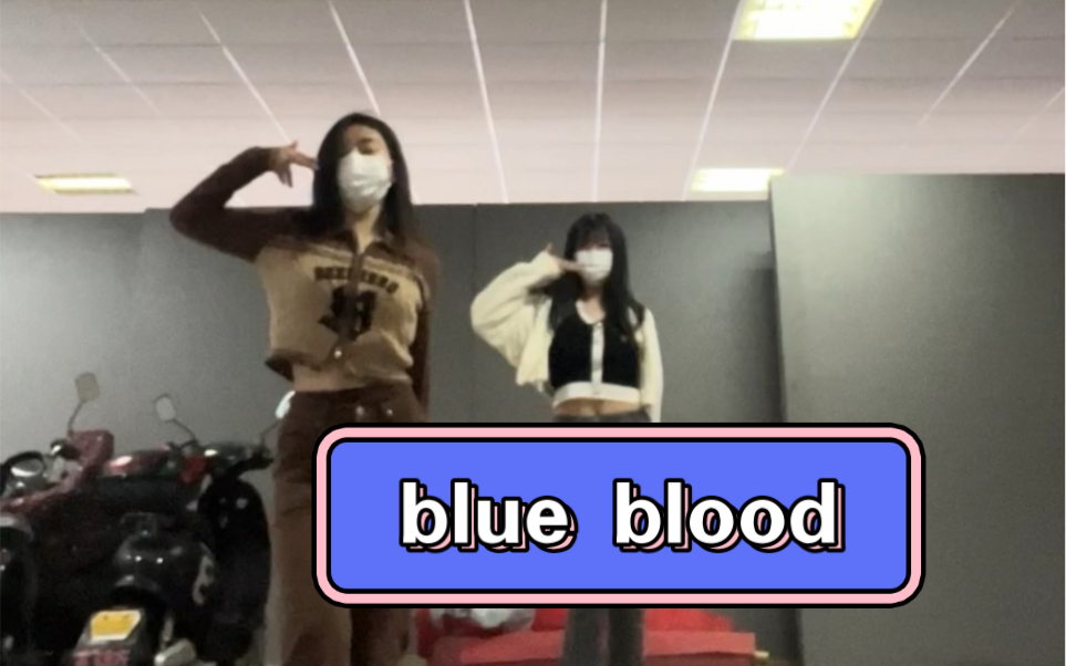 [图]【ive — blue blood 】新专收录曲翻跳 What's your blood，I'm blue