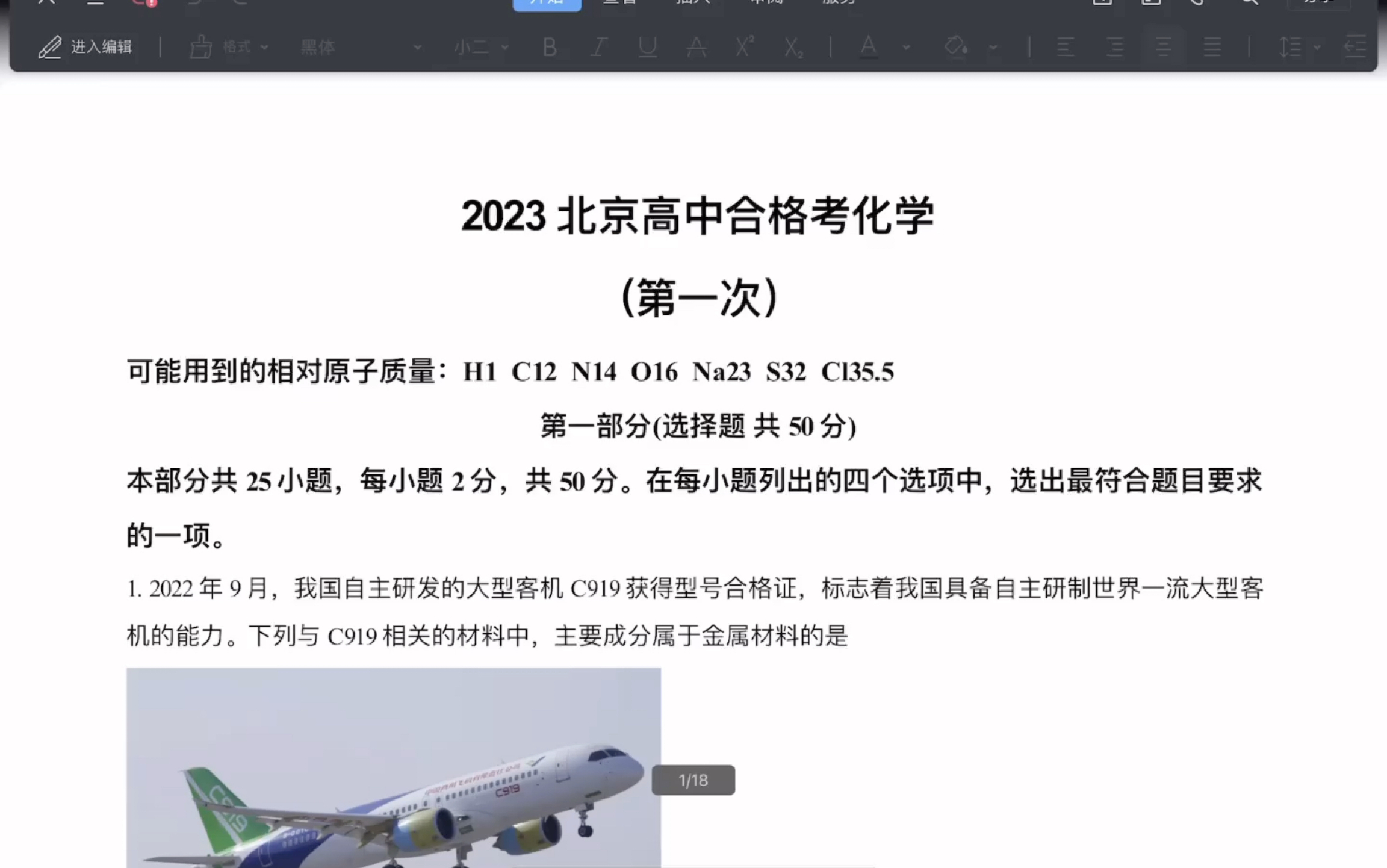 2023北京高中化学合格考试题讲解哔哩哔哩bilibili