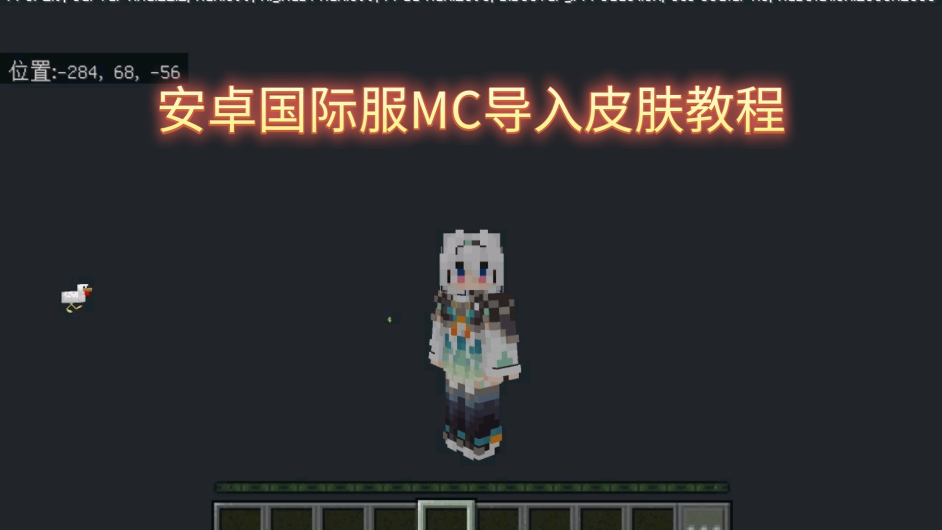 mc皮肤导入图图片