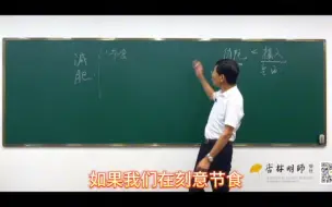 Video herunterladen: 009.张景明《一病一讲》第九讲：减肥-减肥的误区你中了几招？