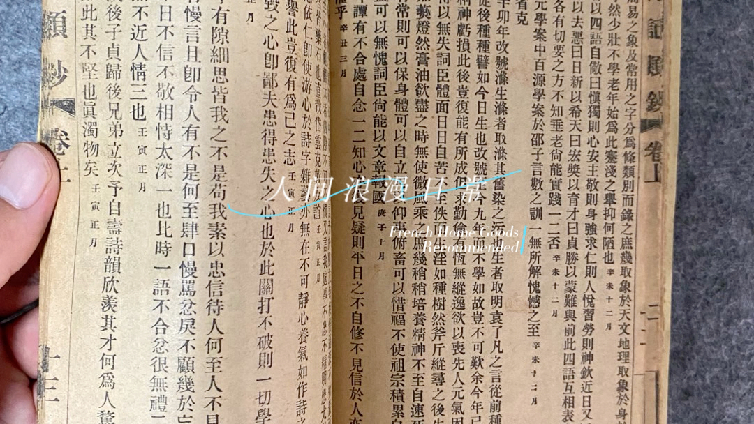 全网仅见清末民国曾国藩随笔《求阙斋日记类钞》上下两卷一套全哔哩哔哩bilibili