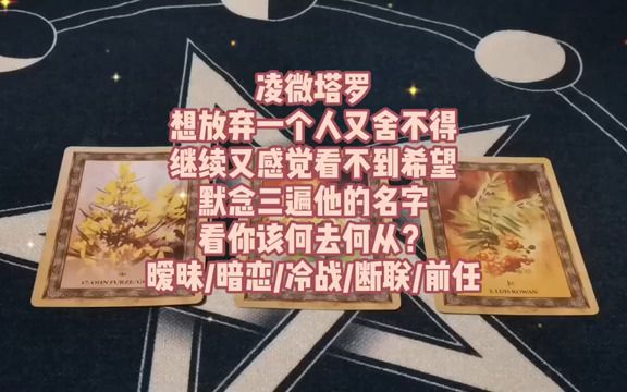 [图]塔罗：想放弃舍不得，继续看不到希望，你该何去何从？