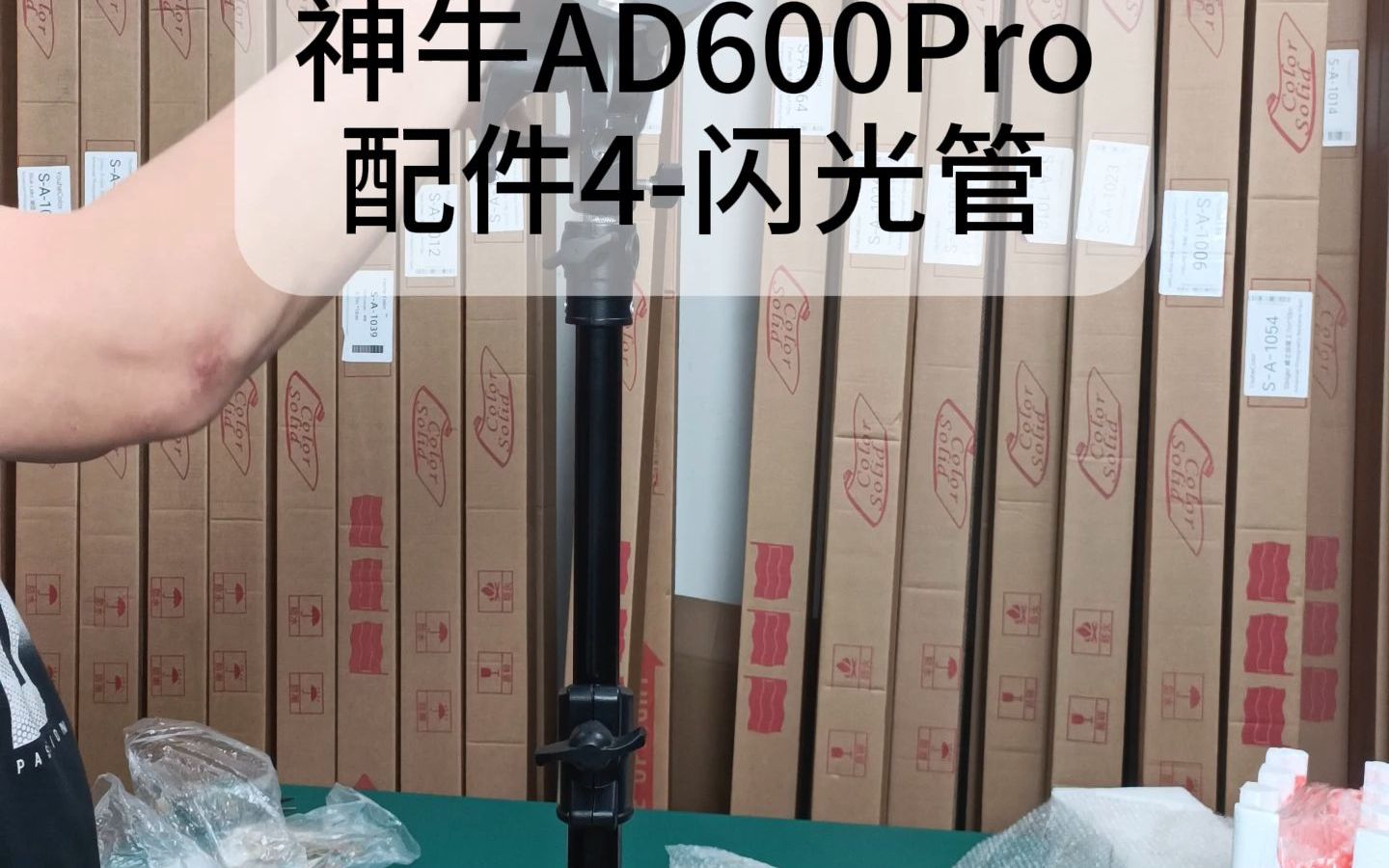 神牛AD600Pro配件4闪光管哔哩哔哩bilibili