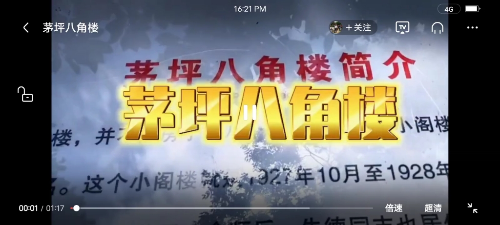 1927年10月至1929年1月,毛泽东同志经常在此八角楼居住和办公,领导井冈山根据地的革命斗争.在井冈山艰苦斗争的年代,毛主席住在茅坪村的八角楼....