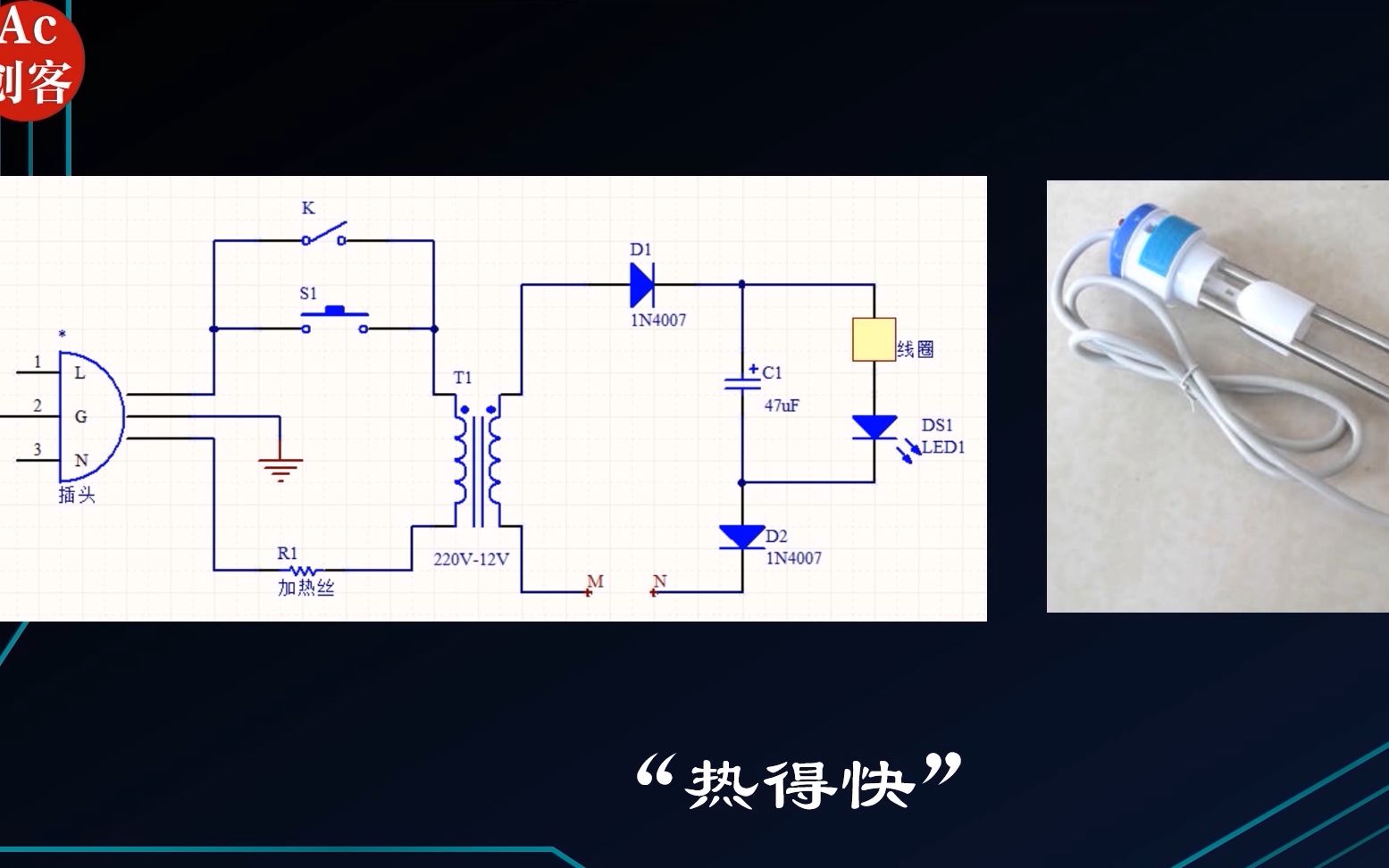 曾经的加热神器热得快,一代人的回忆,结构简单却功能强大哔哩哔哩bilibili