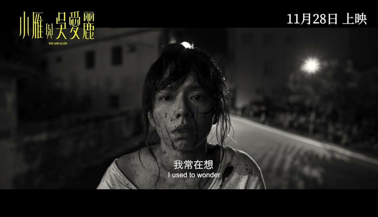 [华语电影]《小雁与爱丽丝》香港版 正式预告 | 林书宇 | 夏于乔 | 杨贵媚哔哩哔哩bilibili