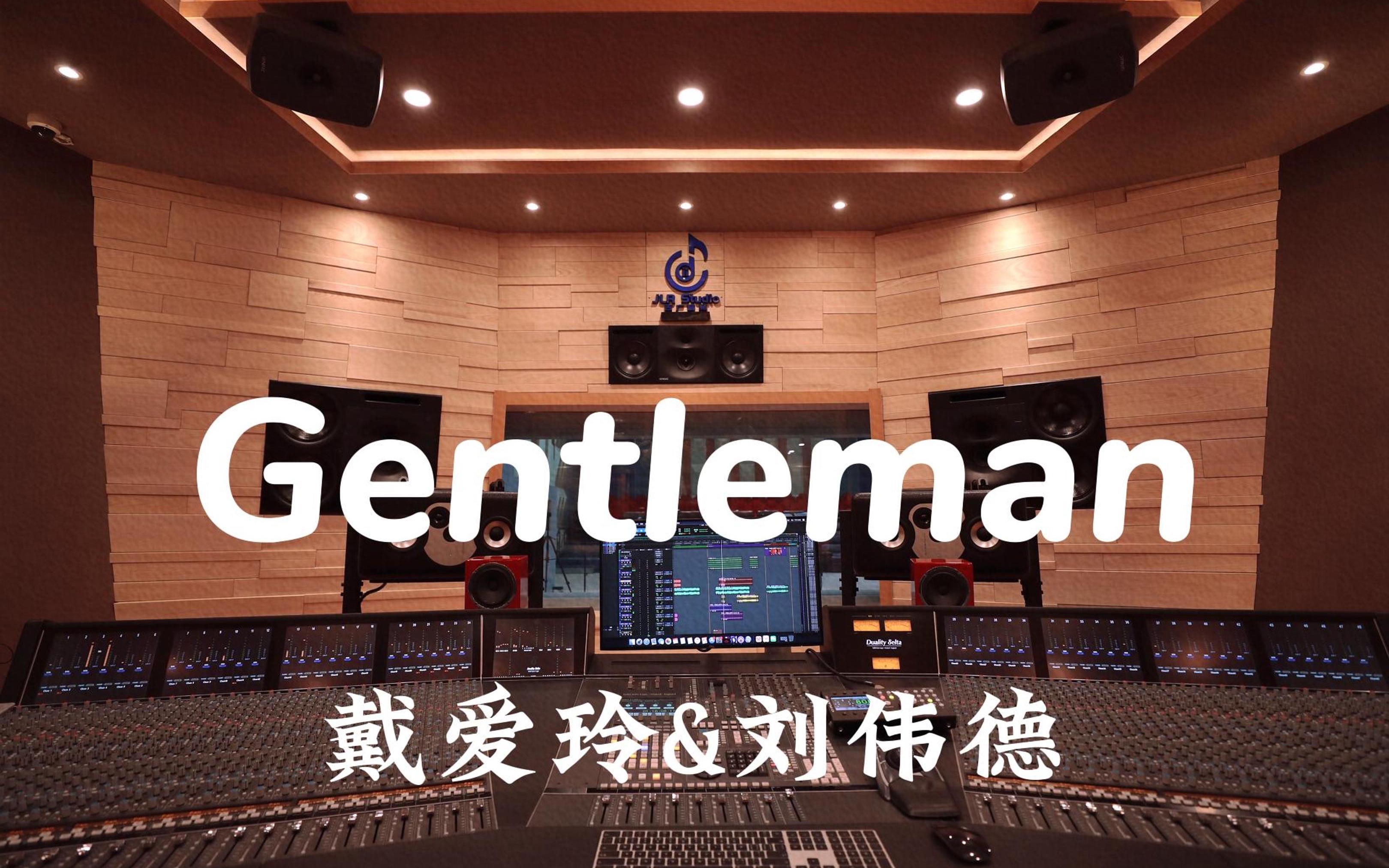 [图]在百万豪装录音棚大声听 爱情公寓ost 戴爱玲&刘伟德《Gentleman》【Hi-res】