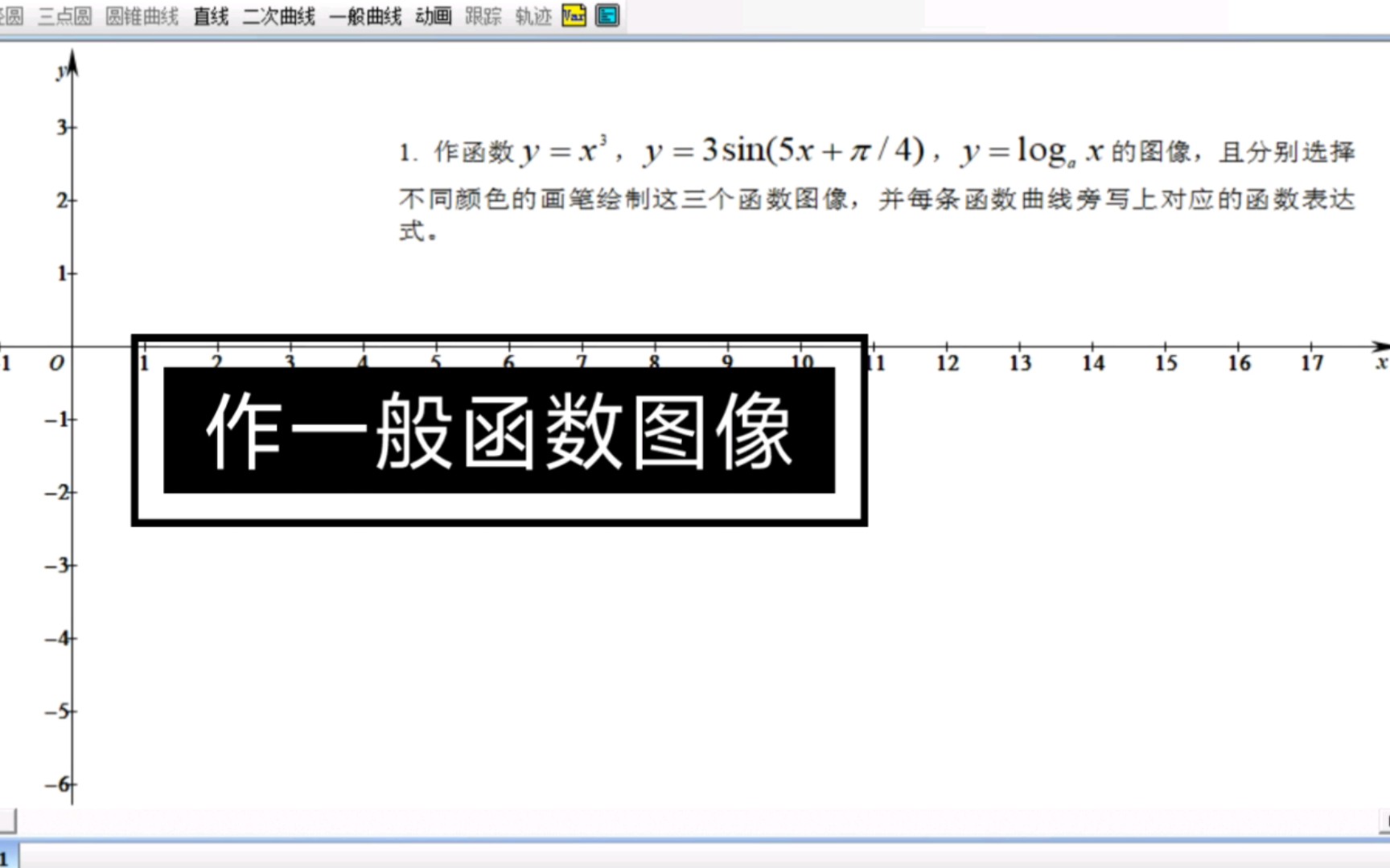 超级画板(28):作一般函数曲线哔哩哔哩bilibili