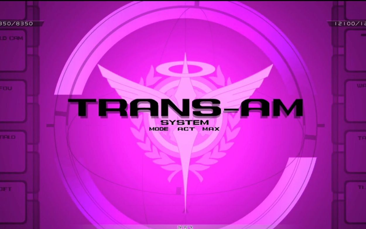 火线纵横特殊台词 全员三红 trans-am!
