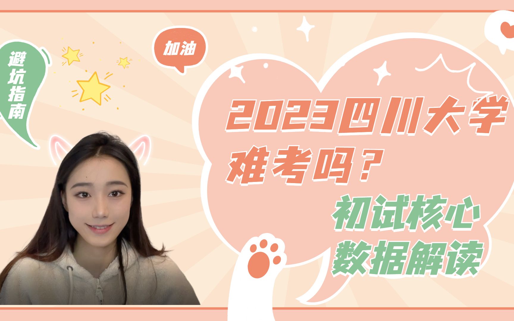 【四川大学考研】为什么21年报考川大的人数超过4万人?四川大学考研难吗?考多少分能上川大?哔哩哔哩bilibili