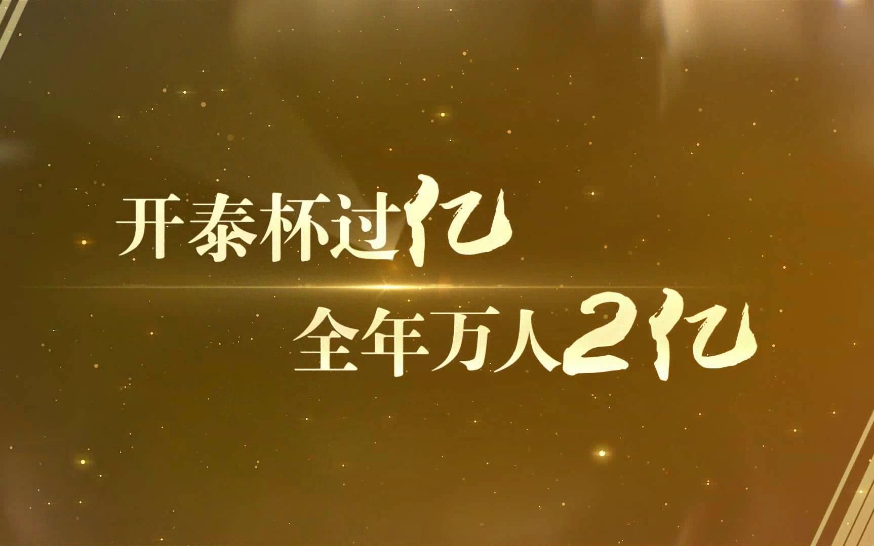 泰康人寿保险公司洛阳中支开门红启动大会 誓师大会 年度中总结晋升表彰冲刺动员会震撼年会开场 团队风采展示半年晚会工作会议 企业宣传视频哔哩哔哩...