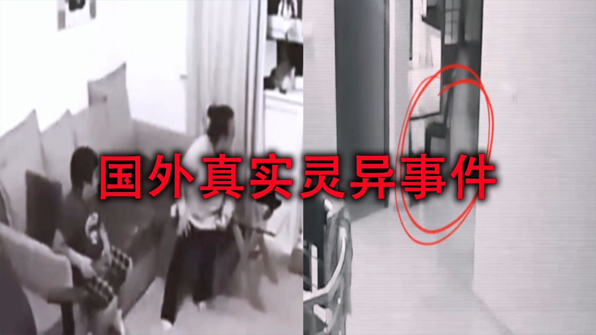 据说这是发生在国外的真实灵异事件,能看到最后的都是胆子大的。-夜听诡叔-夜听诡叔-哔哩哔哩视频